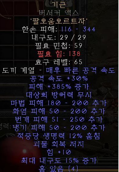  디아블로2 레저렉션 룬워드 기근