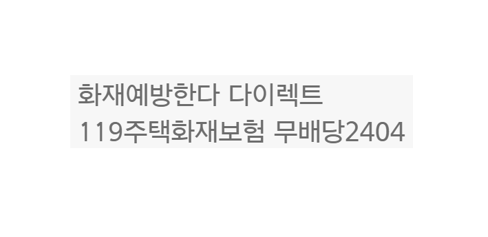 한화손해보험 주택화재보험