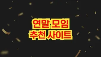 모임 이름 짓기 각종 모임 이름 추천 100선_5