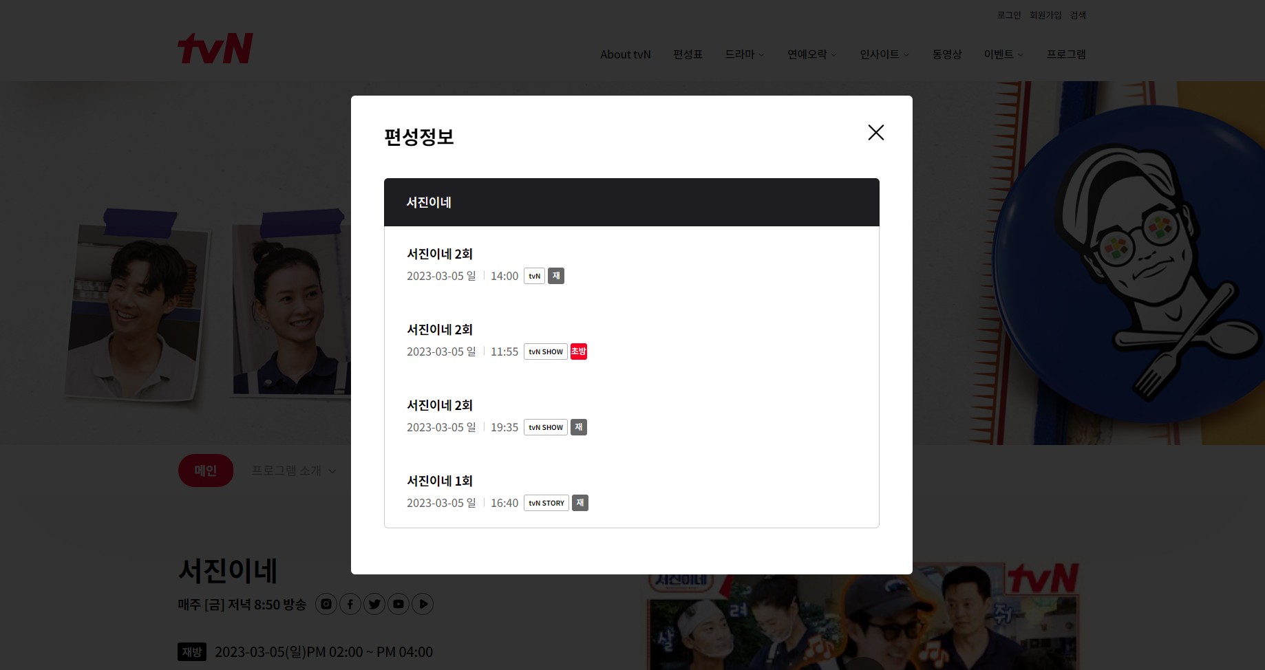  나영석PD tvn에서 2023년에는 서진이네로 출발