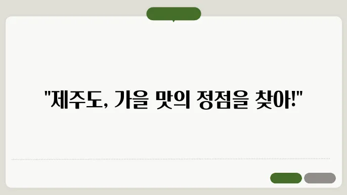 제주도에서 꼭 가봐야할 맛집