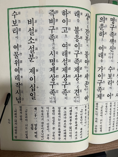  [불교경전] 금강반야바라밀경 No.7(이색이상분-복지무비분)