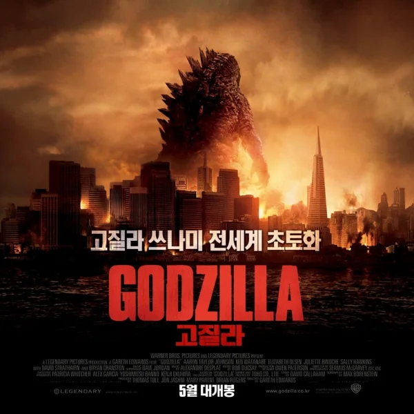 고질라(Godzilla) 포스터