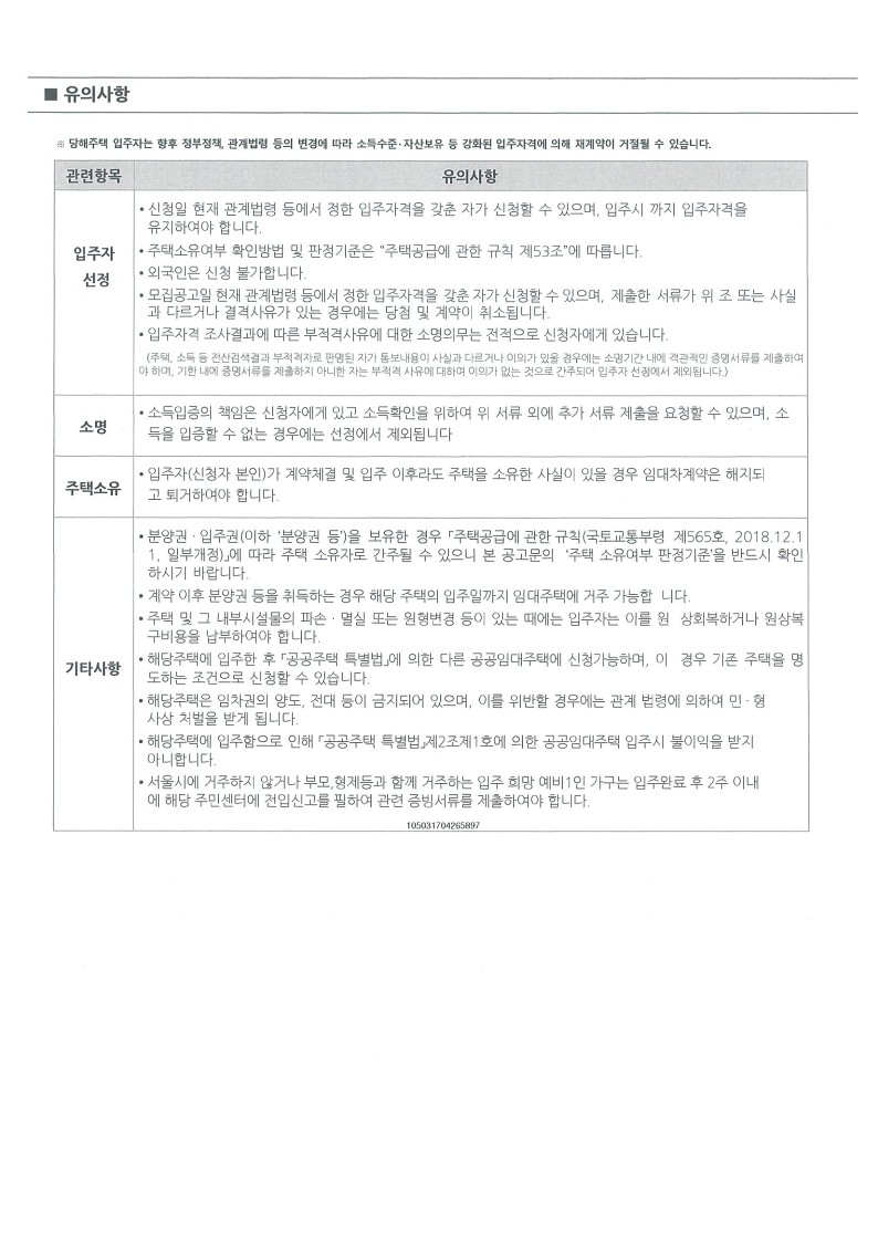 토지임대부사회주택-회기동-소리소문회기-입주자모집공고8