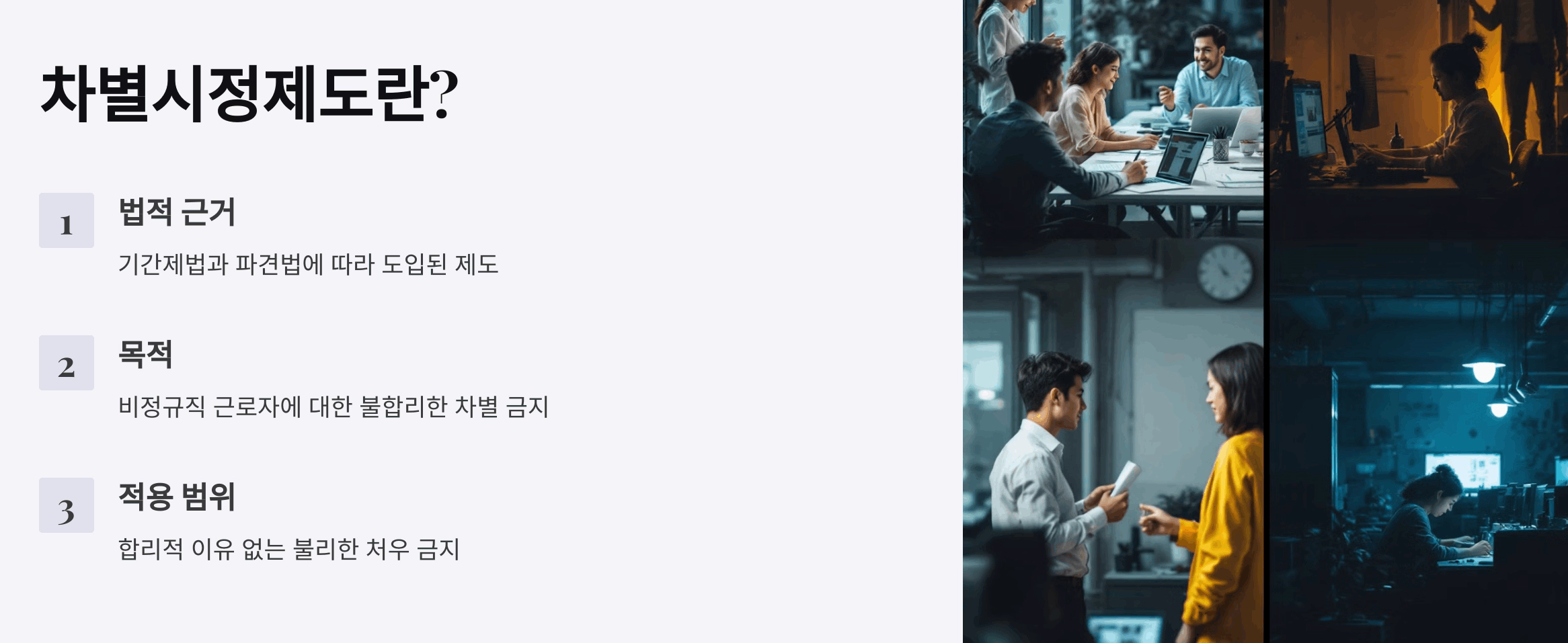 차별시정제도란?