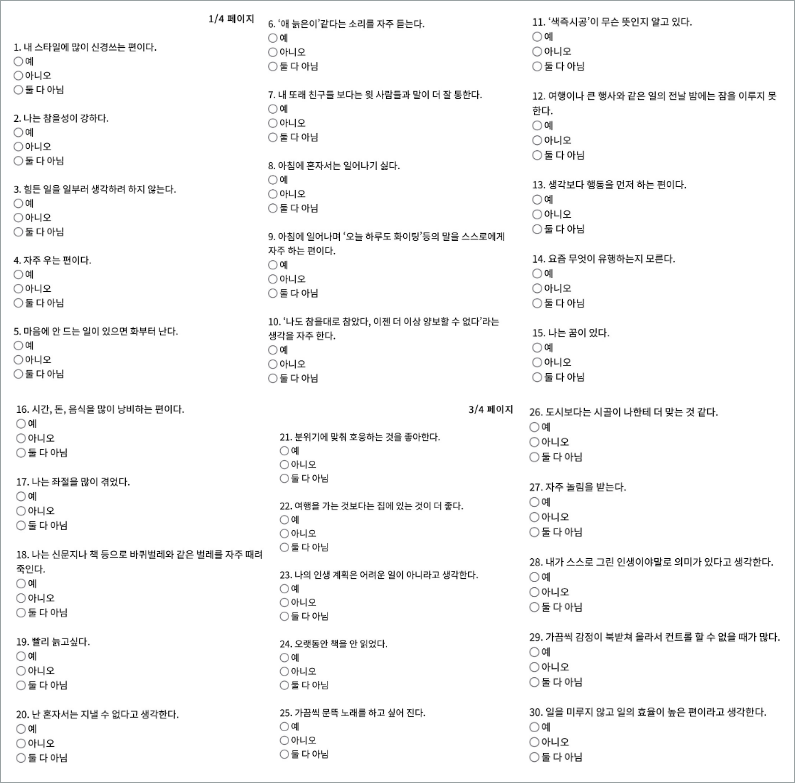 정신연령 테스트