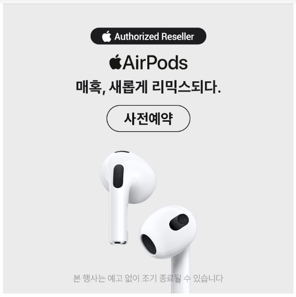  에어팟 3 사전예약