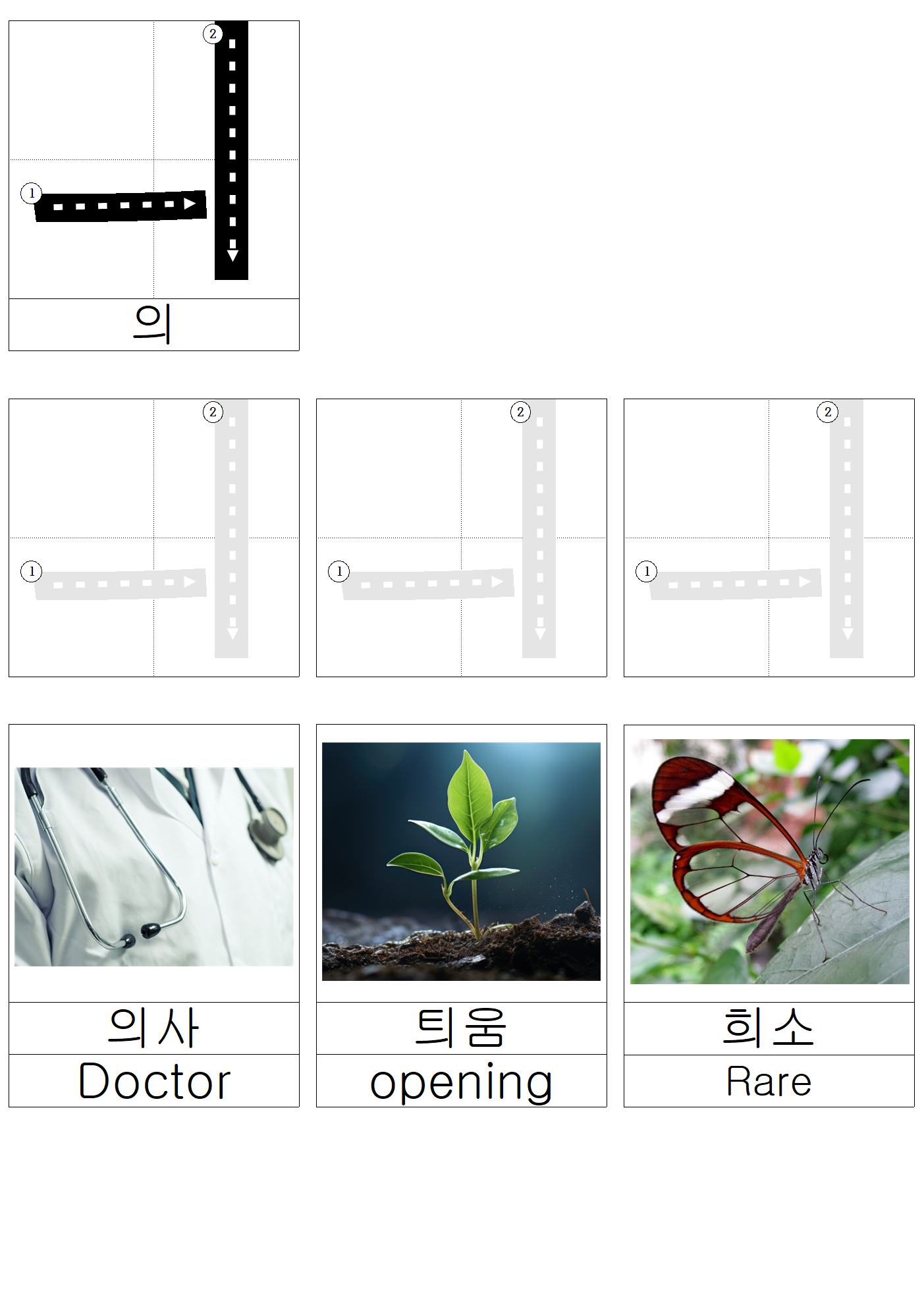 ㅢ 따라 쓰기