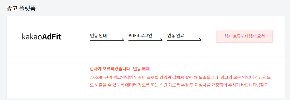  카카오애드핏 첫번째 수정...