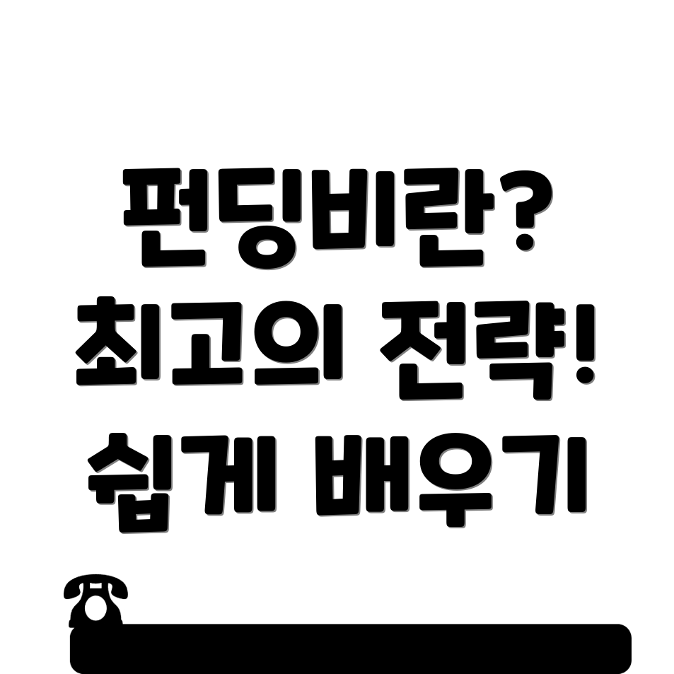 바이비트 펀딩비