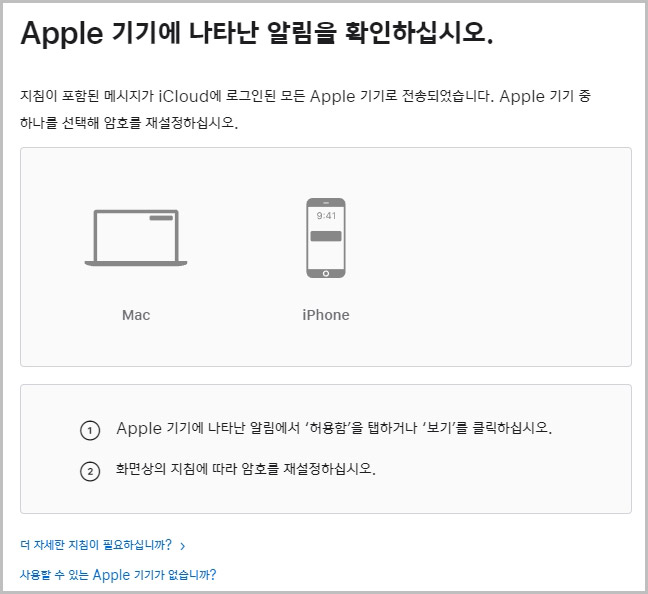 애플 기기 알림 확인