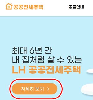  공공전세주택 신청자격 및 임대료