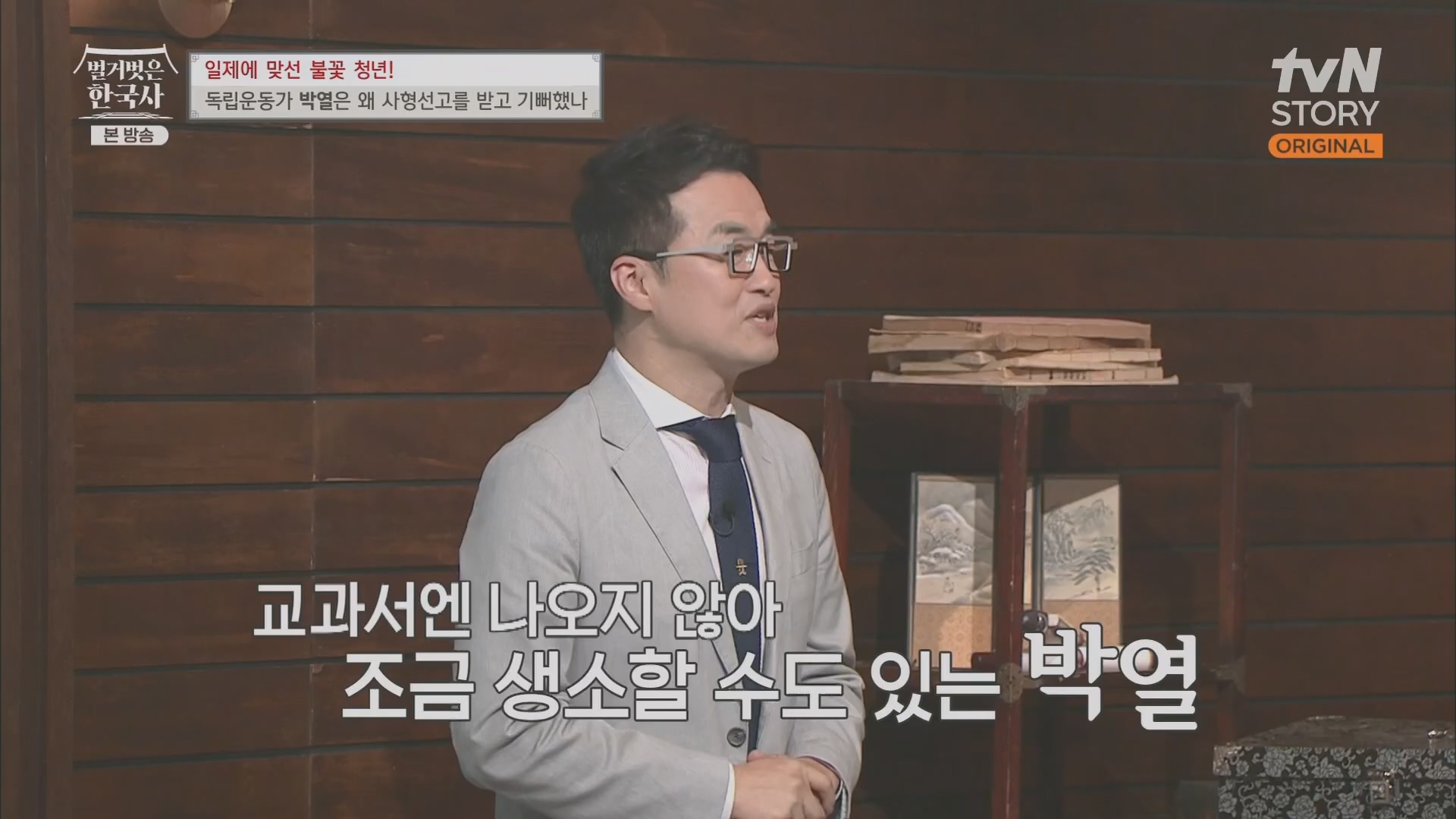 벌거벗은 한국사.E71.230830p.H264-F1RST.mp4_20240323_175243.153.jpg