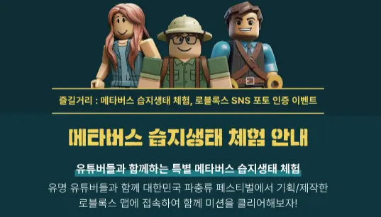 제1회대한민국파충류페스티벌 로블록스