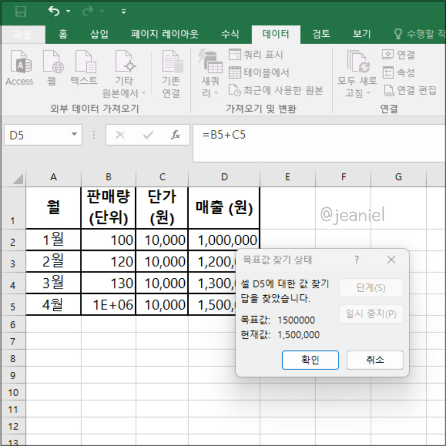 잘못된 수식을 이용하여 목표값을 찾으면 전혀 다른 값이 나옴.