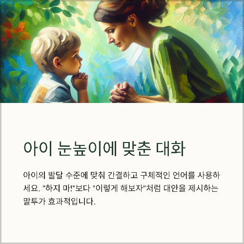 후회 없는 육아를 위한 훈육의 기술, 부모라면 꼭 알아야 해요