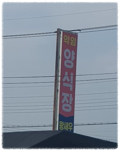 김포 약암 양식장에서 대하 먹는 방법: 신선도 100%로 즐기는 대하 요리 비법