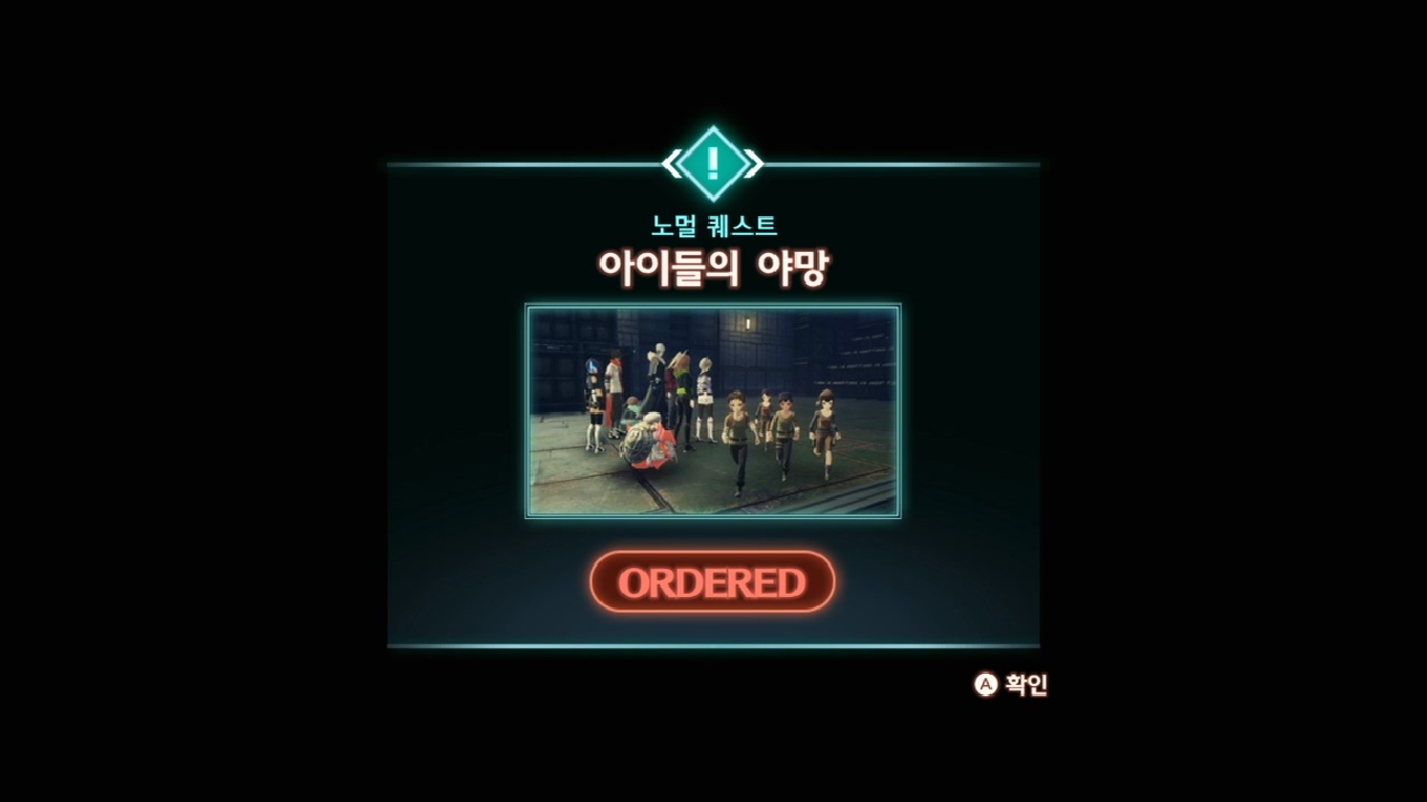  제노블레이드 3 : 노멀 퀘스트 - 아이들의 야망