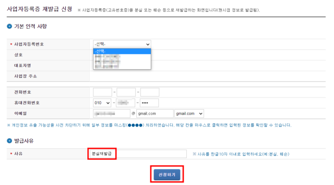 홈택스사업자등록증신청