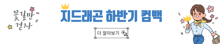 지드래곤-권지용-하반기-컴백