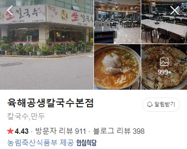 육해공생칼국수 본점 플레이스