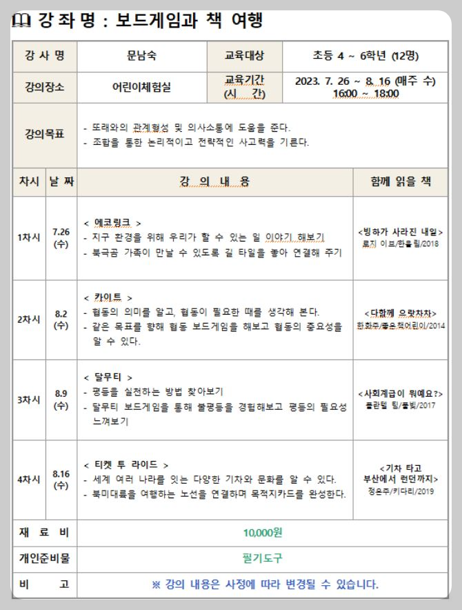 두정도서관창의문화프로그램보드게임과책여행