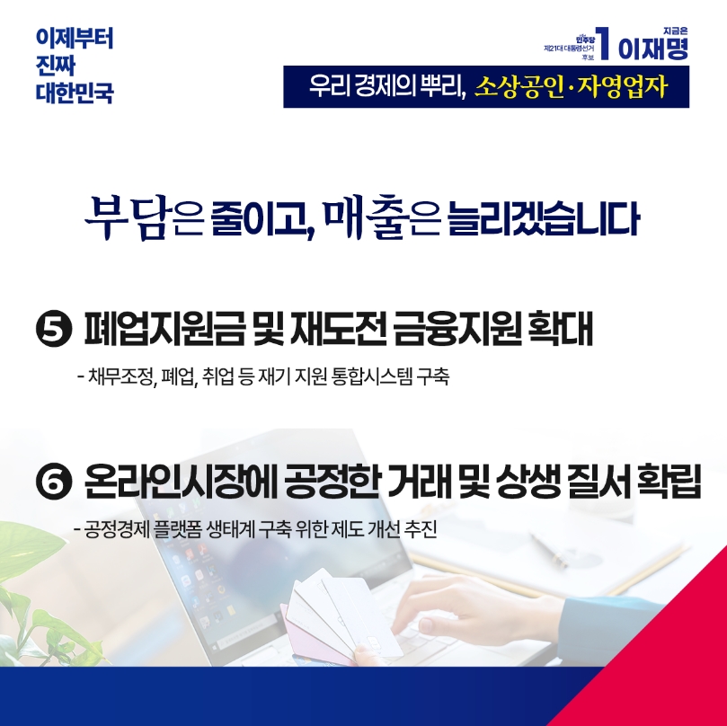 이재명 10대 공약