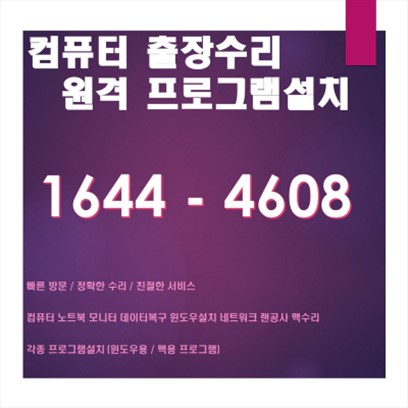  종로구 운니동 컴퓨터수리 출장 맥북/아이맥 및 윈도우 노트북/데스크탑 전문 컴퓨터 수리 및 소프트웨어 설치