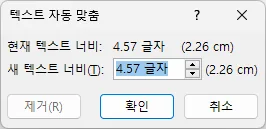 ms 워드에서 균등 분할 텍스트 자동 맞춤 모습