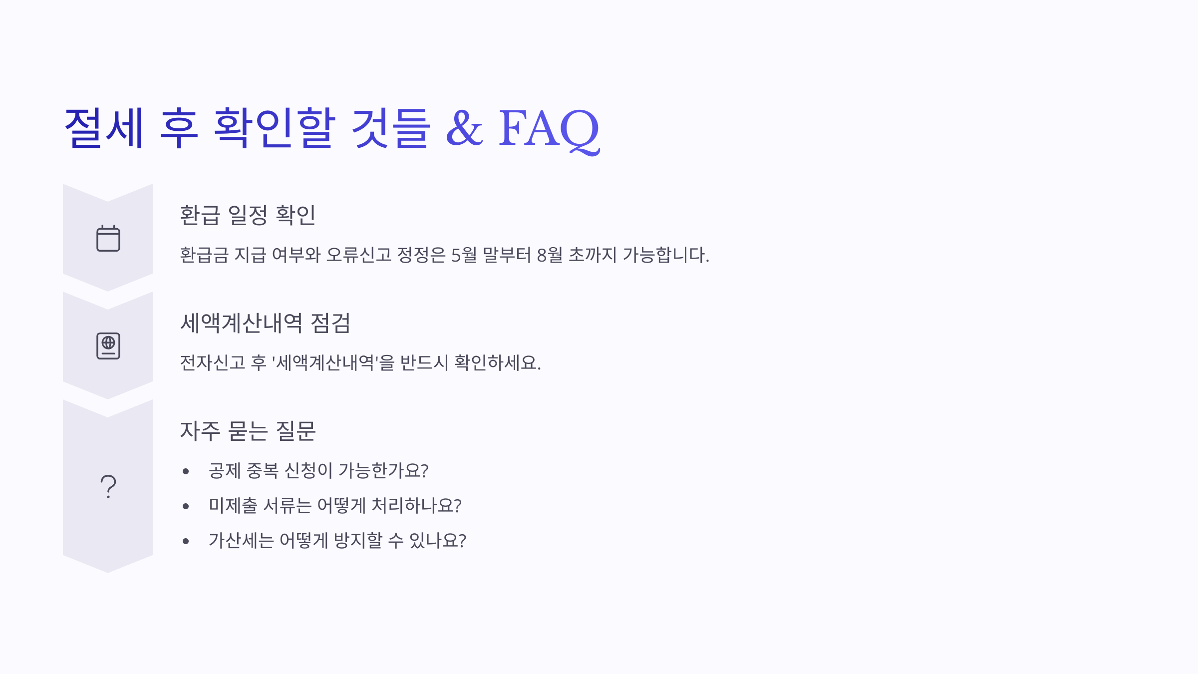 절세 후 확인할 것들