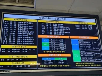 양평 터미널 시외버스 시간표 예매 요금_18