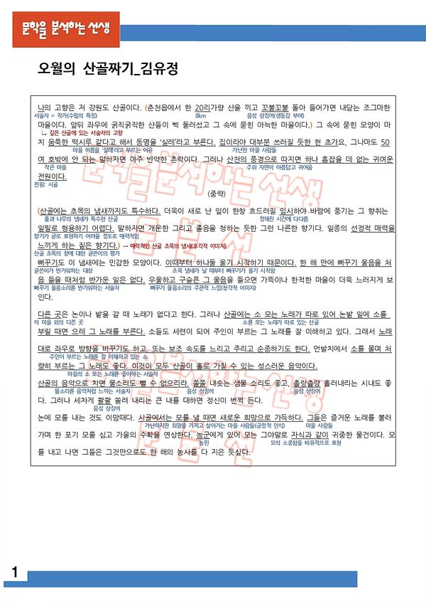 김유정-오월의-산골짜기-해설