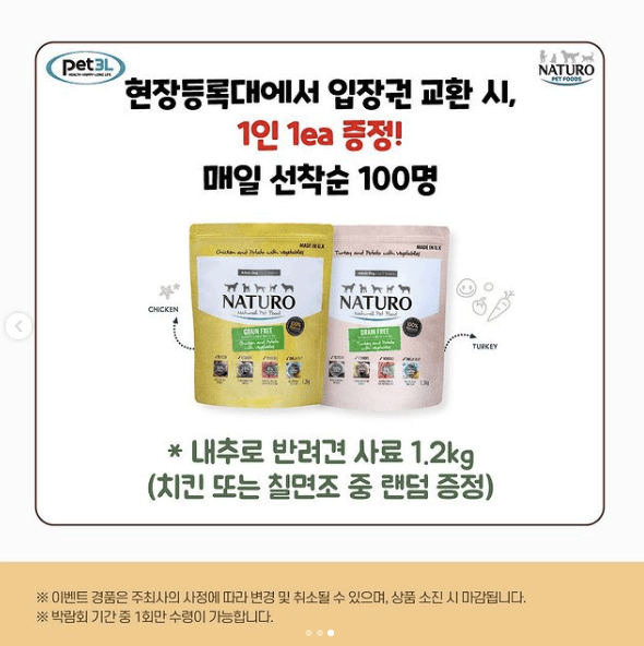 2023 서울 펫쇼