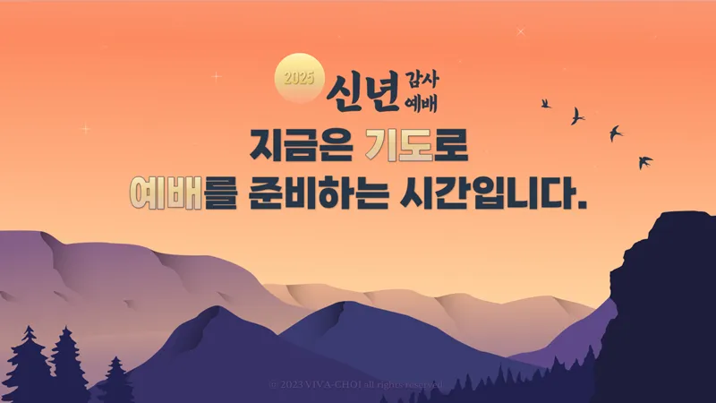 신년감사예배ppt배경