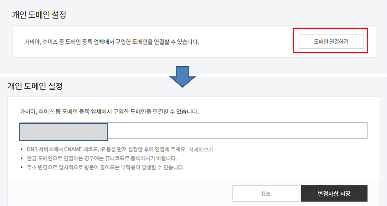 티스토리-개인-도메인-설정-화면