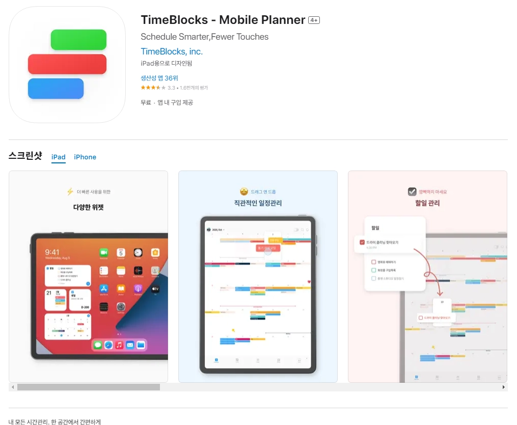 아이폰 일정관리 어플 추천 앱 순위 - 4. 아이폰 TimeBlocks - Mobile Planner 4+ 앱 아이폰 일정관리 어플 추천 앱 순위 - 4. 아이폰 TimeBlocks - Mobile Planner 4+ 앱