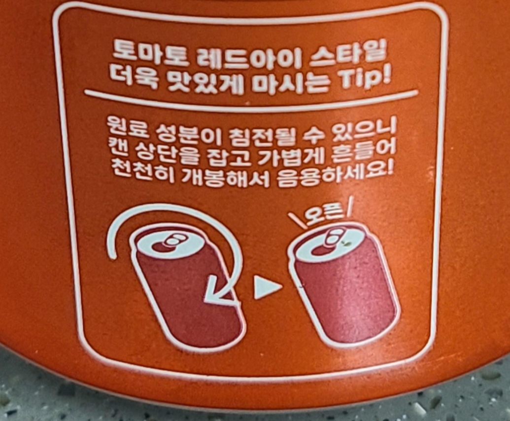 GS25 토마토맥주 토마토 레드아이 스타일 맛있게 먹는 팁