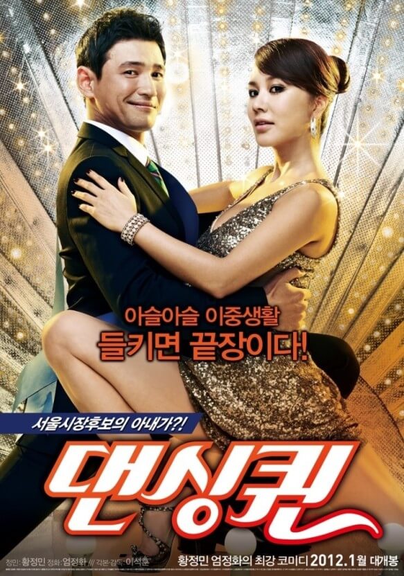  한국 드라마 코미디 영화 '댄싱퀸' 소개 및 줄거리