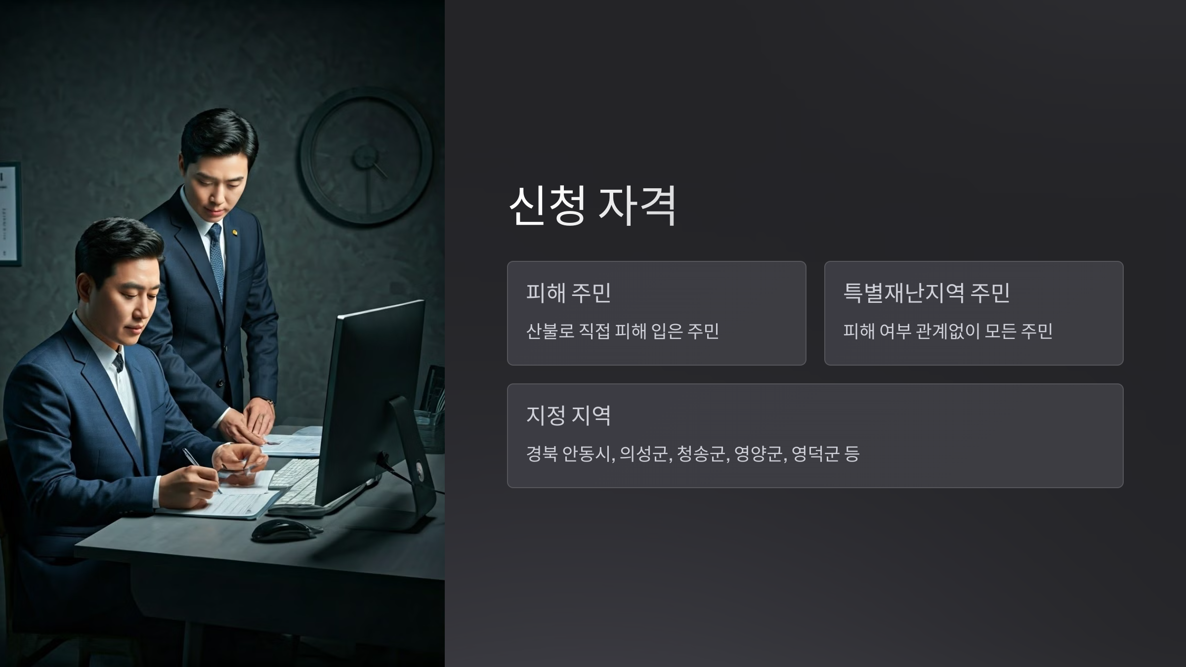 산불 피해 재난 지원금 신청 방법