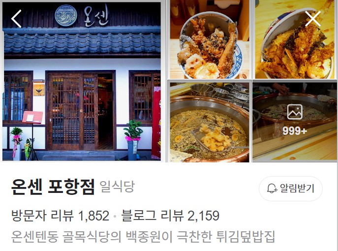 영일대 온센 플레이스