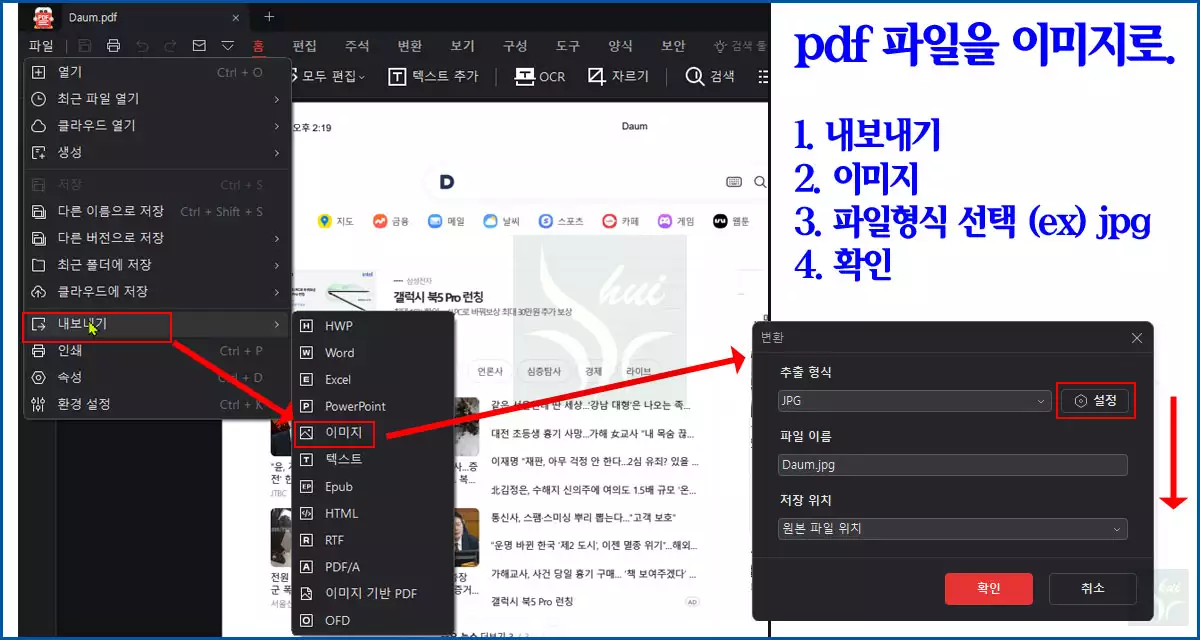 PDF 파일에서 JPG 저장 방법