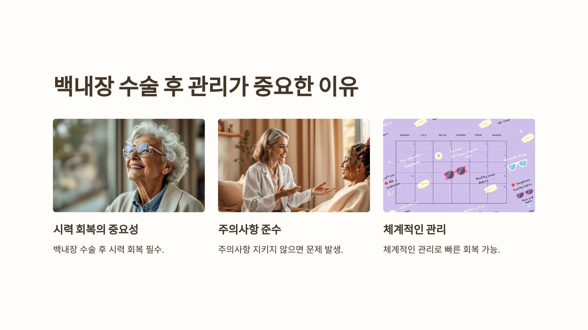 백내장과 관련된 사진입니다.