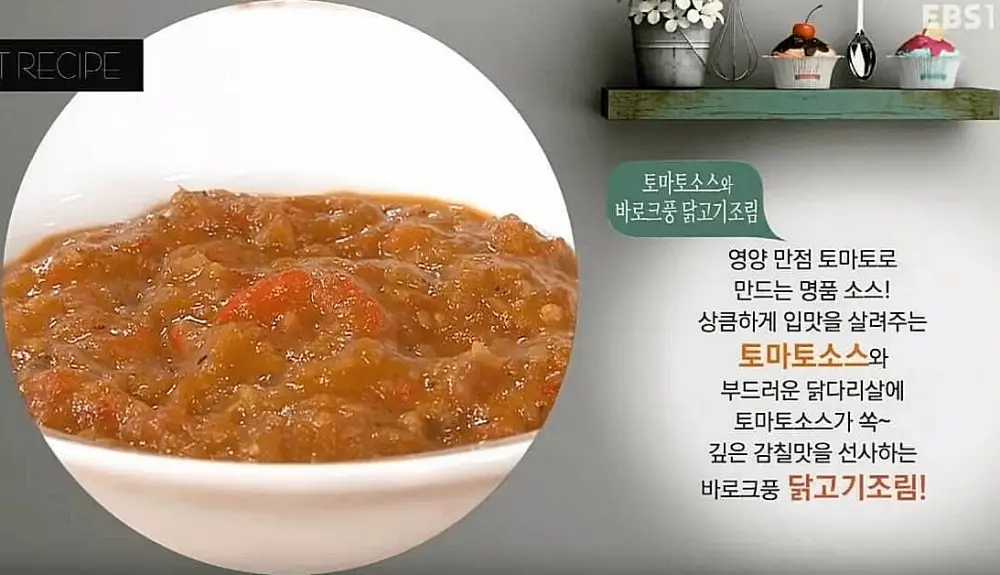 EBS최고의 요리비결 토마토소스 유튜브 출처