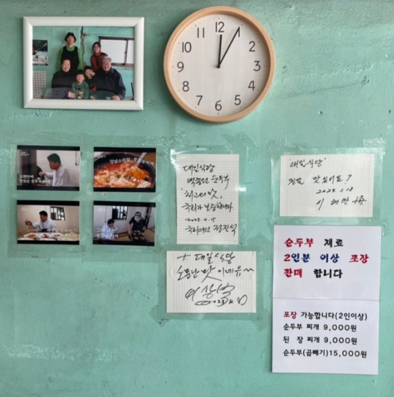 한국인의 밥상 노포의 참맛 청양 맛집 대일식당 백종원이 인정한 맛집