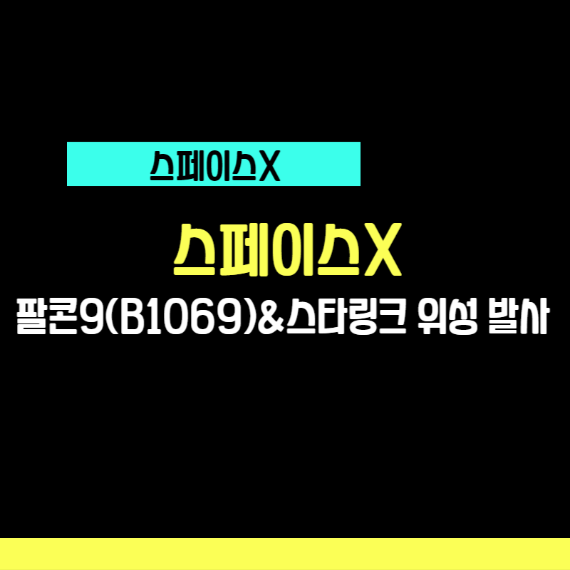 스페이스X