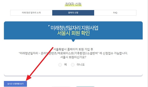 미래 청년 일자리 신청 방법