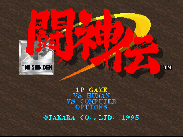  バトルアリーナ闘神伝 (플레이 스테이션 - PS - PlayStation - プレイステーション) BIN 파일 다운로드