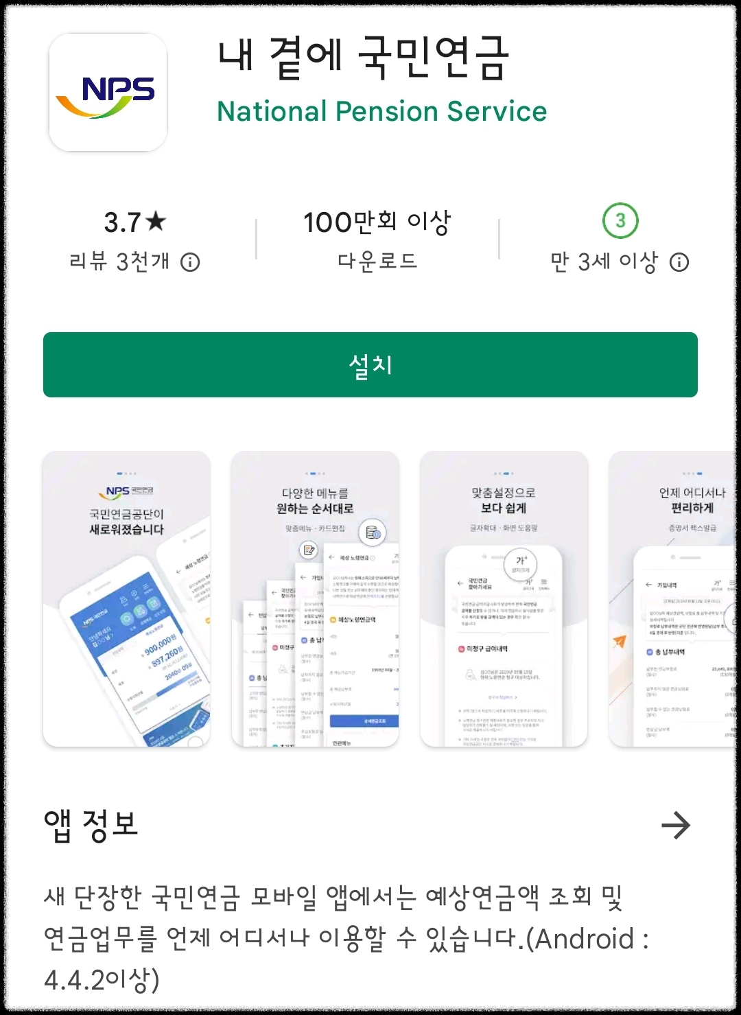 내 곁에 국민연금 모바일 어플리케이션