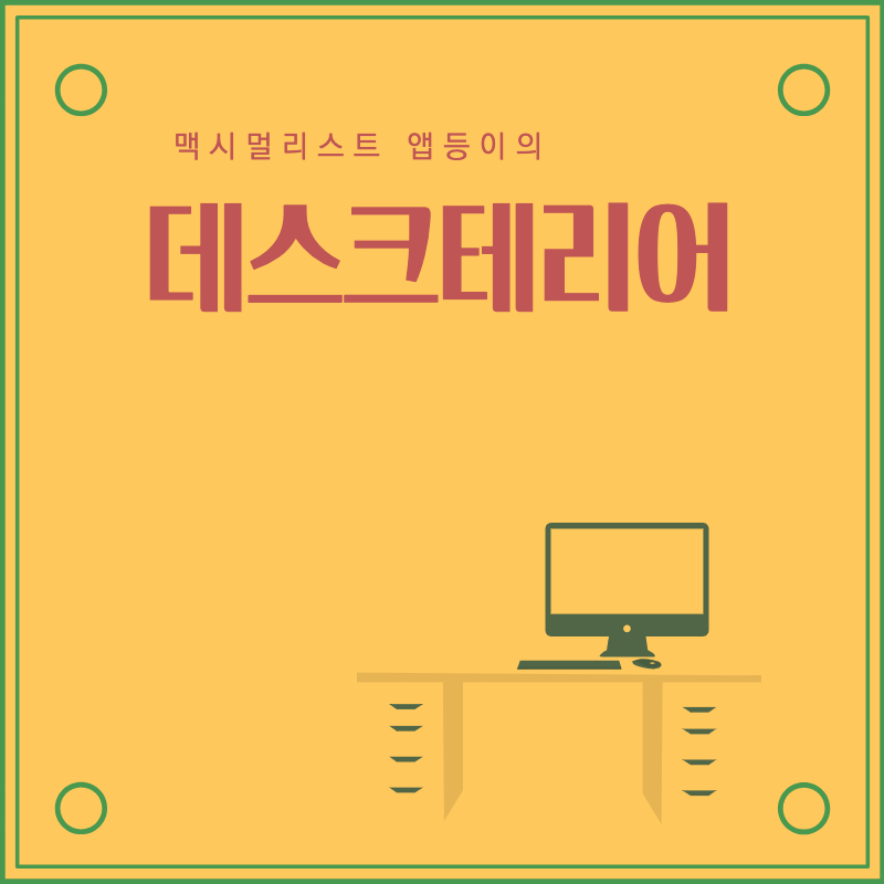  [인테리어] 맥시멀리스트 앱등이의 화이트 데스크 테리어 소개합니다!!