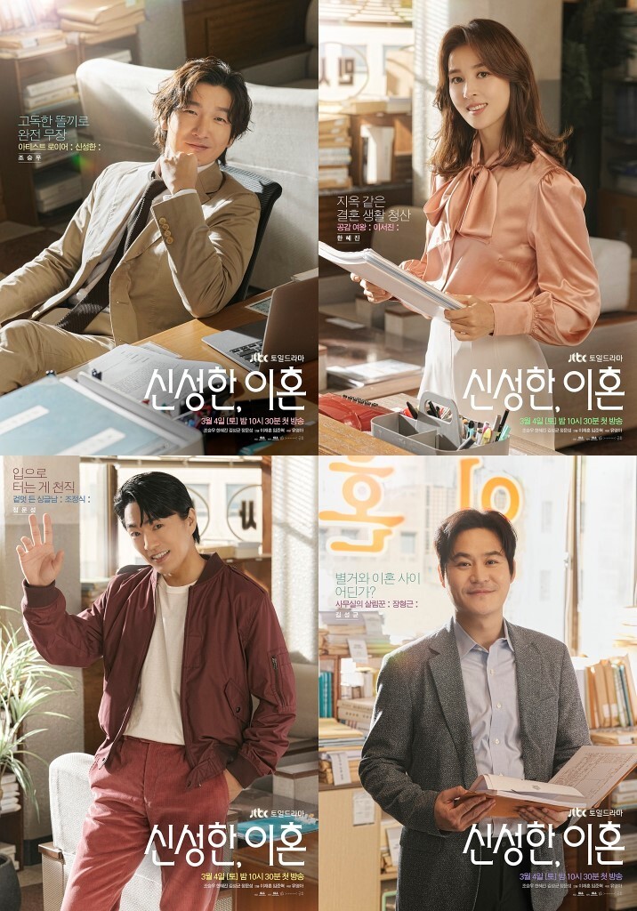 신성한 이혼 드라마 시청률 등장인물 배우 프로필 원작